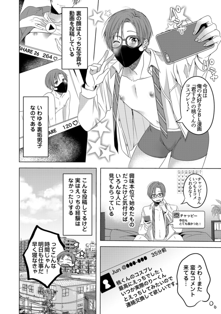 よくばり漫画家と裏アカモデル(1) 画像4