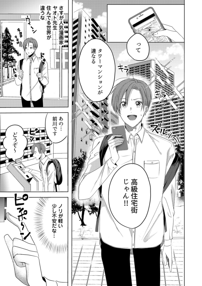 よくばり漫画家と裏アカモデル(1) 画像9