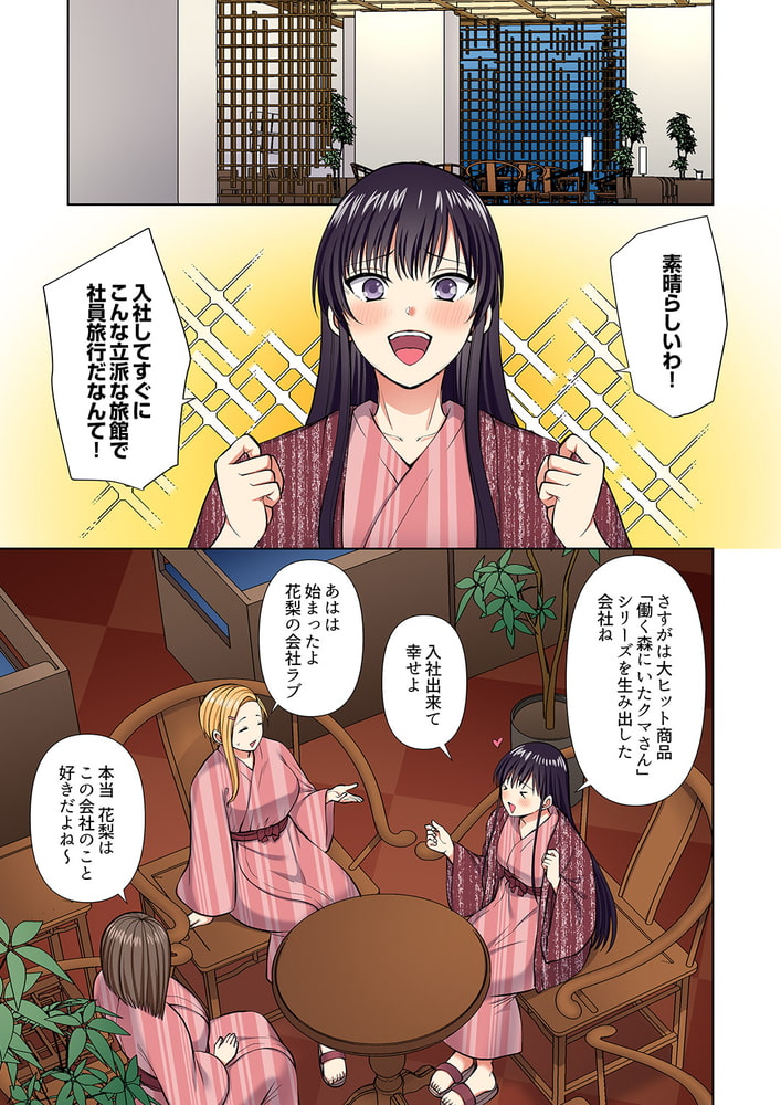 イッても終わらない社員旅行「私、幼なじみに挿入れられちゃってる…！」２８