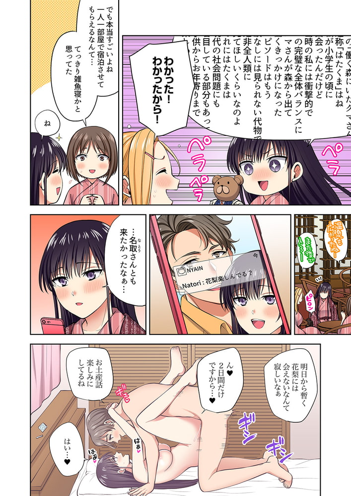 イッても終わらない社員旅行「私、幼なじみに挿入れられちゃってる…！」２８