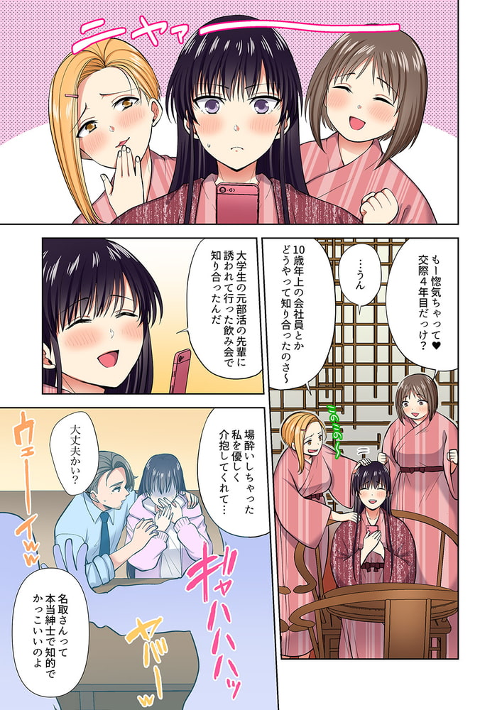 イッても終わらない社員旅行「私、幼なじみに挿入れられちゃってる…！」２８