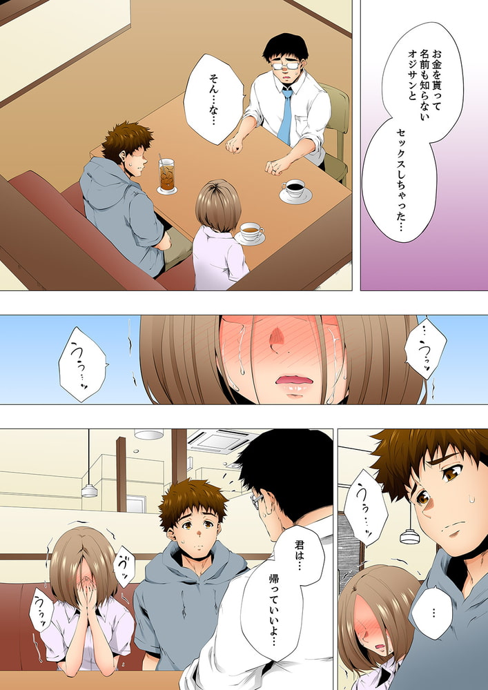 レス妻が性感エステで「また…イク…っ」〜うねる指で奥までほぐされ…３０