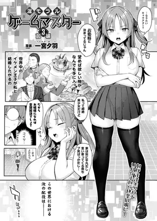 淫モラル・ゲームマスター 第3話 前編【単話】