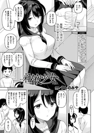 粘液少女 第2話【単話】