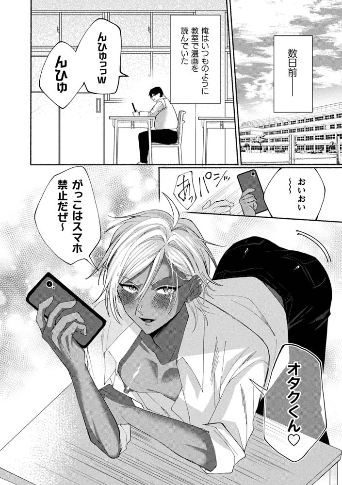 俺になぜかちょっかいかけてくる黒ギャルメイドVSオタクの俺 画像4