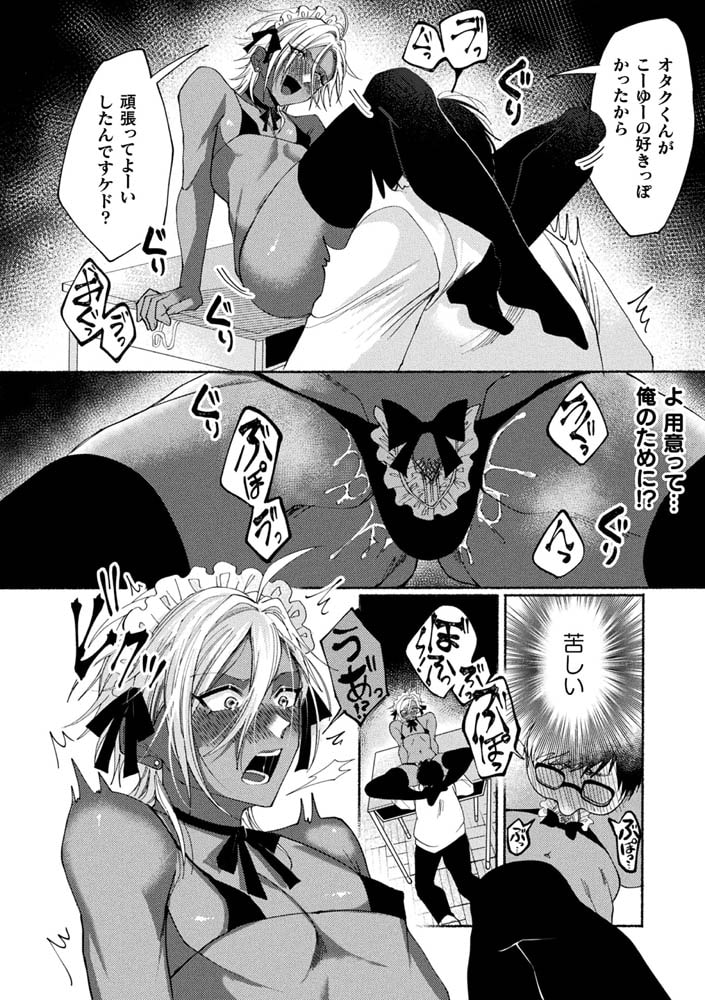 俺になぜかちょっかいかけてくる黒ギャルメイドVSオタクの俺 画像8