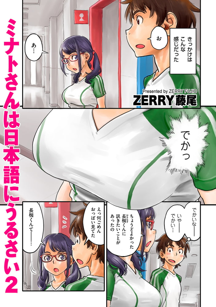 ミナトさんは日本語にうるさい2 ミナトさんは日本語にうるさい2