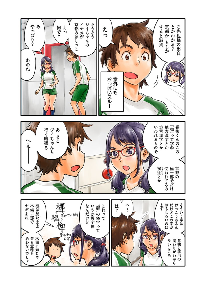 ミナトさんは日本語にうるさい2 ミナトさんは日本語にうるさい2