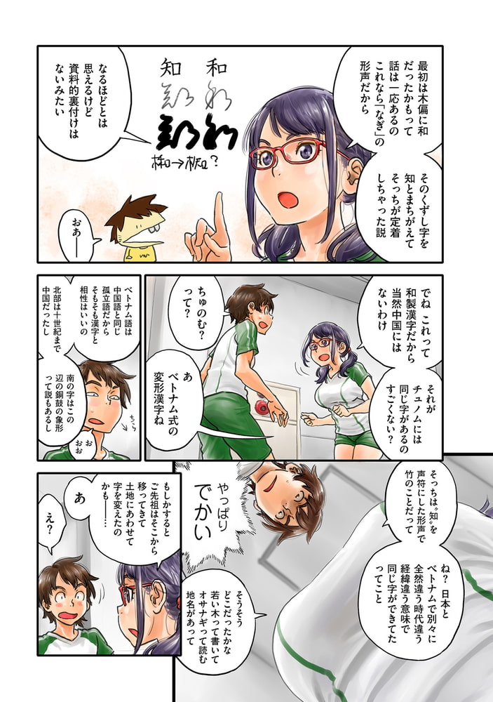 ミナトさんは日本語にうるさい2 ミナトさんは日本語にうるさい2