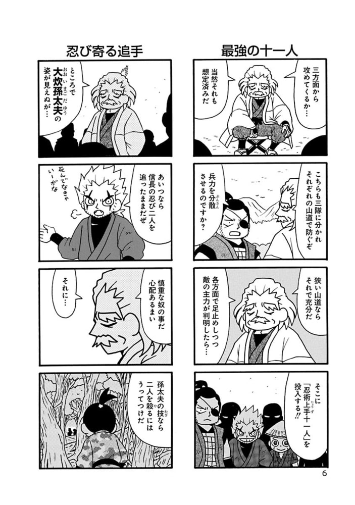 信長の忍び 19巻 白泉社 Dlsite Comipo