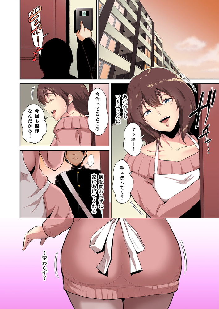 マリエさんとお風呂場で―お隣の巨乳お姉さんとの甘い日々…【フルカラー版】