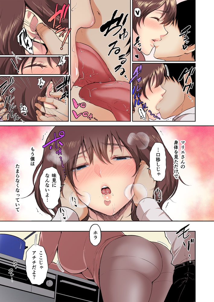 マリエさんとお風呂場で―お隣の巨乳お姉さんとの甘い日々…【フルカラー版】