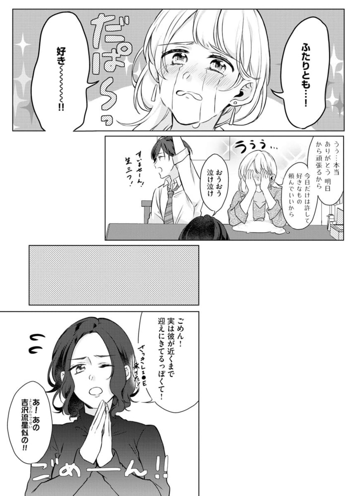 抱いてあげます。『マグロ』でも。 ナマイキ御曹司は私を上手に美味しくする【かきおろし漫画付】 サンプル10