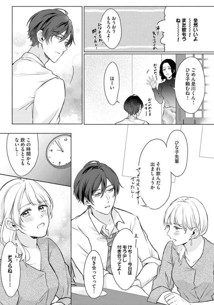 抱いてあげます。『マグロ』でも。 ナマイキ御曹司は私を上手に美味しくする【かきおろし漫画付】 サンプル11