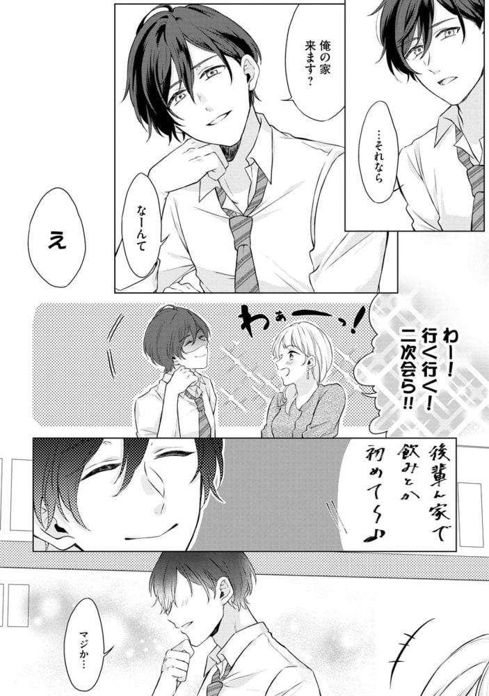 抱いてあげます。『マグロ』でも。 ナマイキ御曹司は私を上手に美味しくする【かきおろし漫画付】 サンプル12