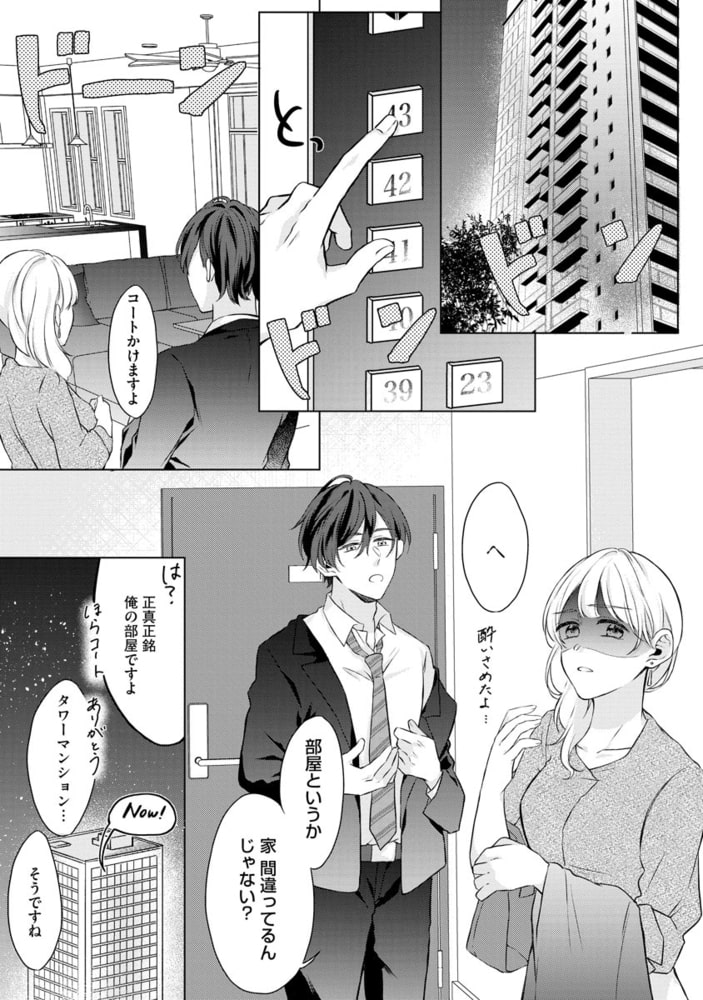 抱いてあげます。『マグロ』でも。 ナマイキ御曹司は私を上手に美味しくする【かきおろし漫画付】 サンプル13