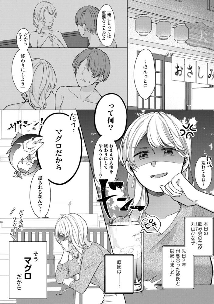 抱いてあげます。『マグロ』でも。 ナマイキ御曹司は私を上手に美味しくする【かきおろし漫画付】 サンプル6