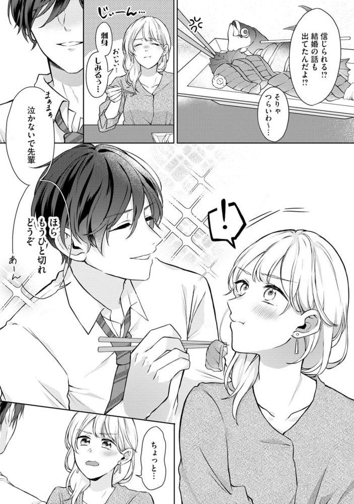 抱いてあげます。『マグロ』でも。 ナマイキ御曹司は私を上手に美味しくする【かきおろし漫画付】 サンプル7