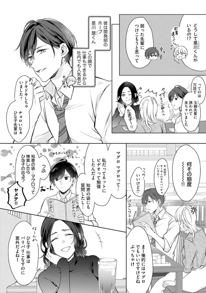 抱いてあげます。『マグロ』でも。 ナマイキ御曹司は私を上手に美味しくする【かきおろし漫画付】 サンプル8