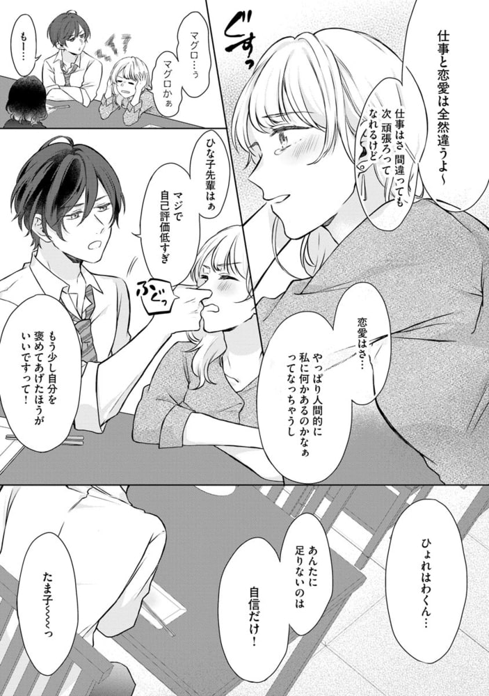 抱いてあげます。『マグロ』でも。 ナマイキ御曹司は私を上手に美味しくする【かきおろし漫画付】 サンプル9