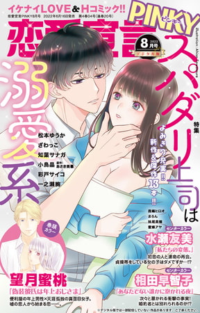 恋愛宣言PINKY Vol.73 [大都社/秋水社]