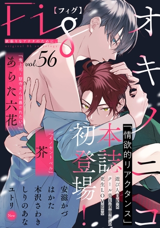 Fig vol.56 [東京漫画社]