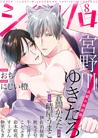 シガリロ2022年8月号 [シガリロ]