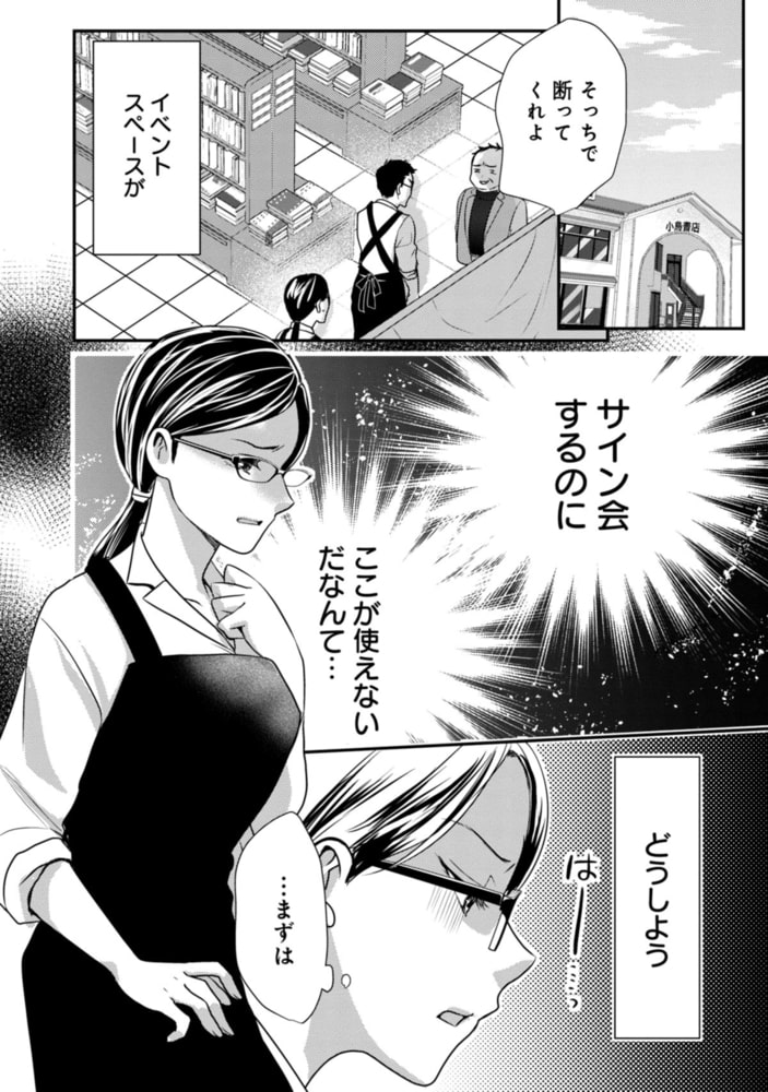 年下絶倫くん、朝まででも足りないの?～こんなに可愛いのにそんなに激しい!?(5) 画像2