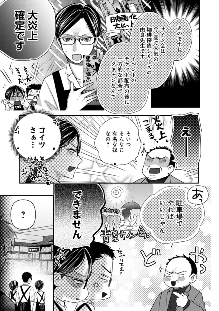 年下絶倫くん、朝まででも足りないの?～こんなに可愛いのにそんなに激しい!?(5) 画像3