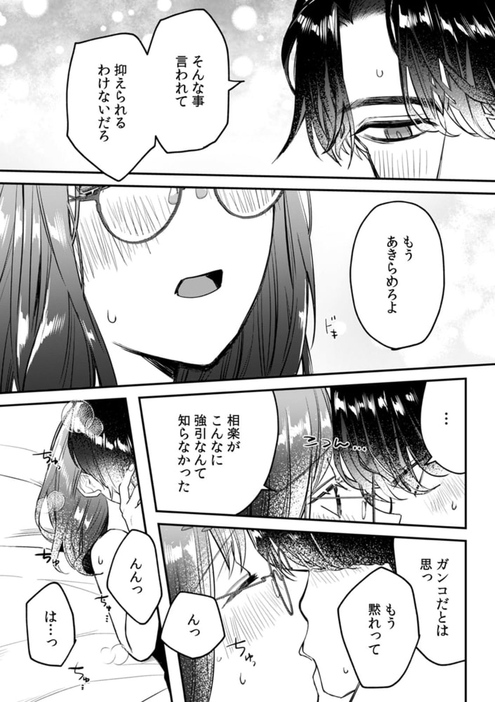 巨●ヤクザは名器お嬢の溺愛係～絶倫同士で求めあって…絶頂～(2) 画像4