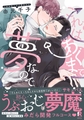 これはあくまで夢なので【単行本版（特典付き）】 [シュークリーム]