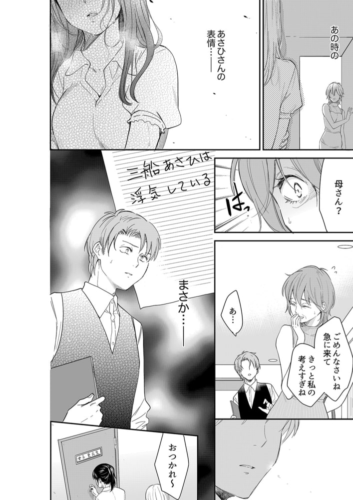 あなたの夫、寝取ってます。〜深夜のエステでぬるぬる挿入35