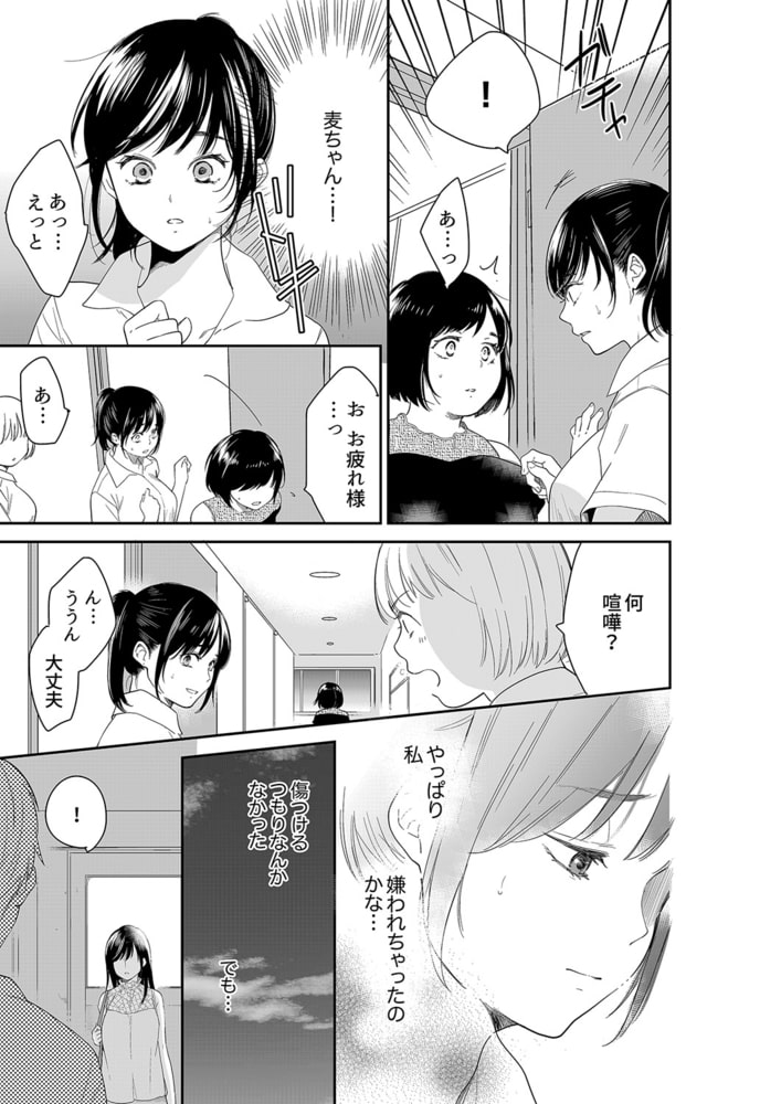 あなたの夫、寝取ってます。〜深夜のエステでぬるぬる挿入35