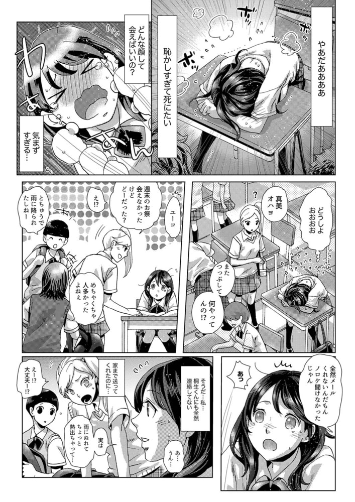 初SEXは姉の彼氏〜ダメ、お姉ちゃんの隣で出さないで…！29