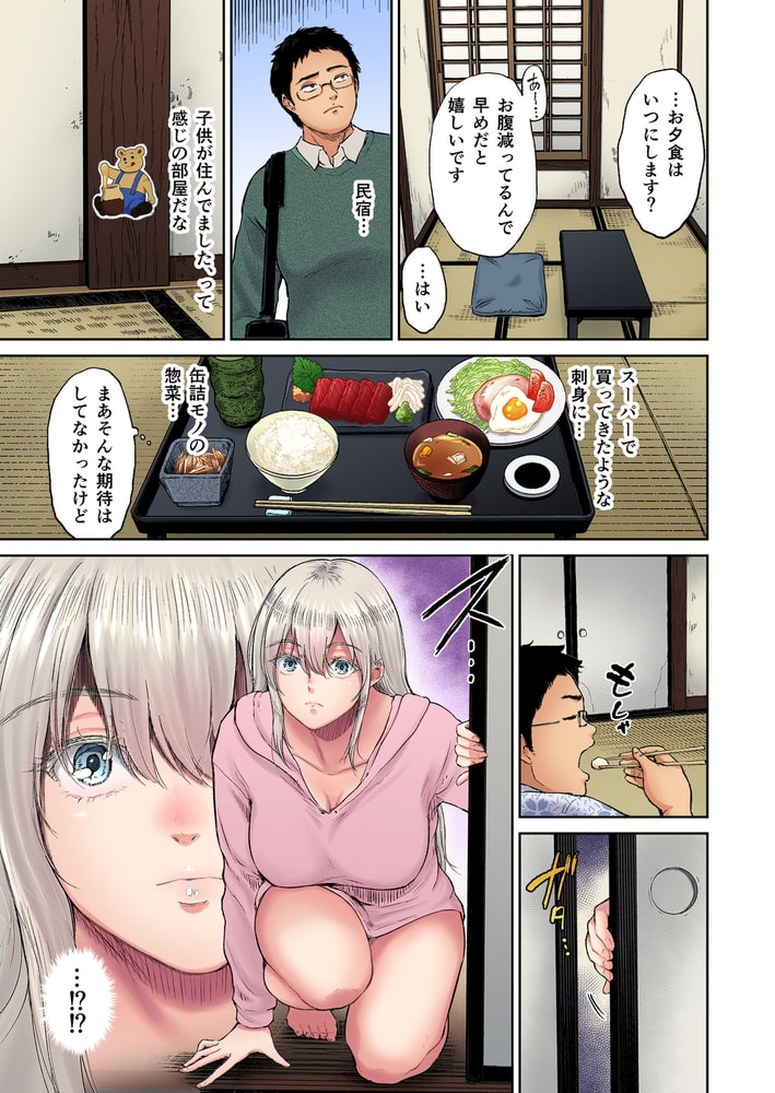星のない温泉―秘湯で出会った全裸の金髪巨乳女子と…【フルカラー版】