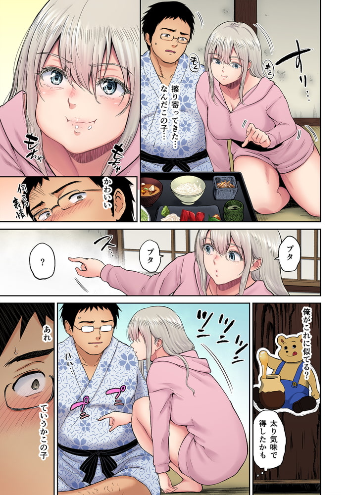 星のない温泉―秘湯で出会った全裸の金髪巨乳女子と…【フルカラー版】