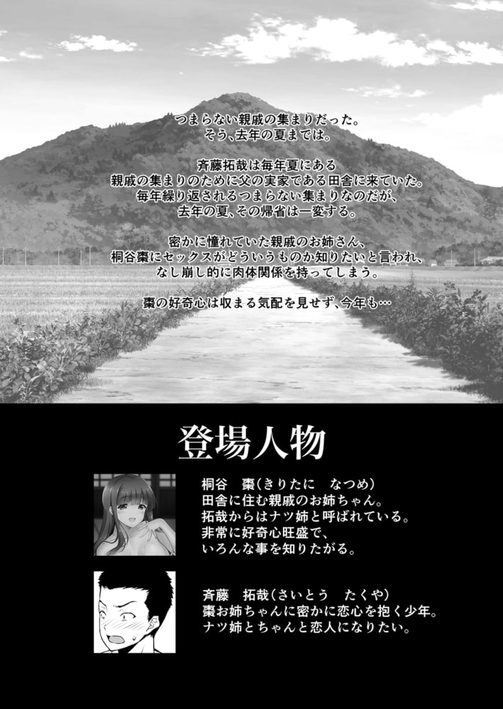 田舎に帰るとHなことしてくれるお姉ちゃんは好きですか？【フルカラー版】