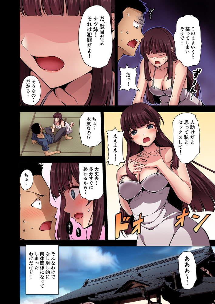 田舎に帰るとHなことしてくれるお姉ちゃんは好きですか？【フルカラー版】