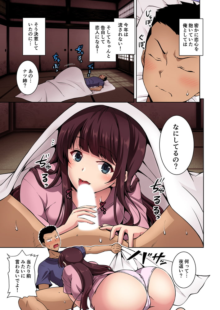 田舎に帰るとHなことしてくれるお姉ちゃんは好きですか？【フルカラー版】