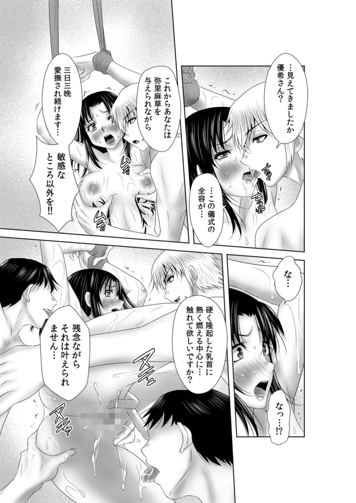 シェアされた美人妻はイキまくり～引っ越した先は変態村～(6)【18禁】