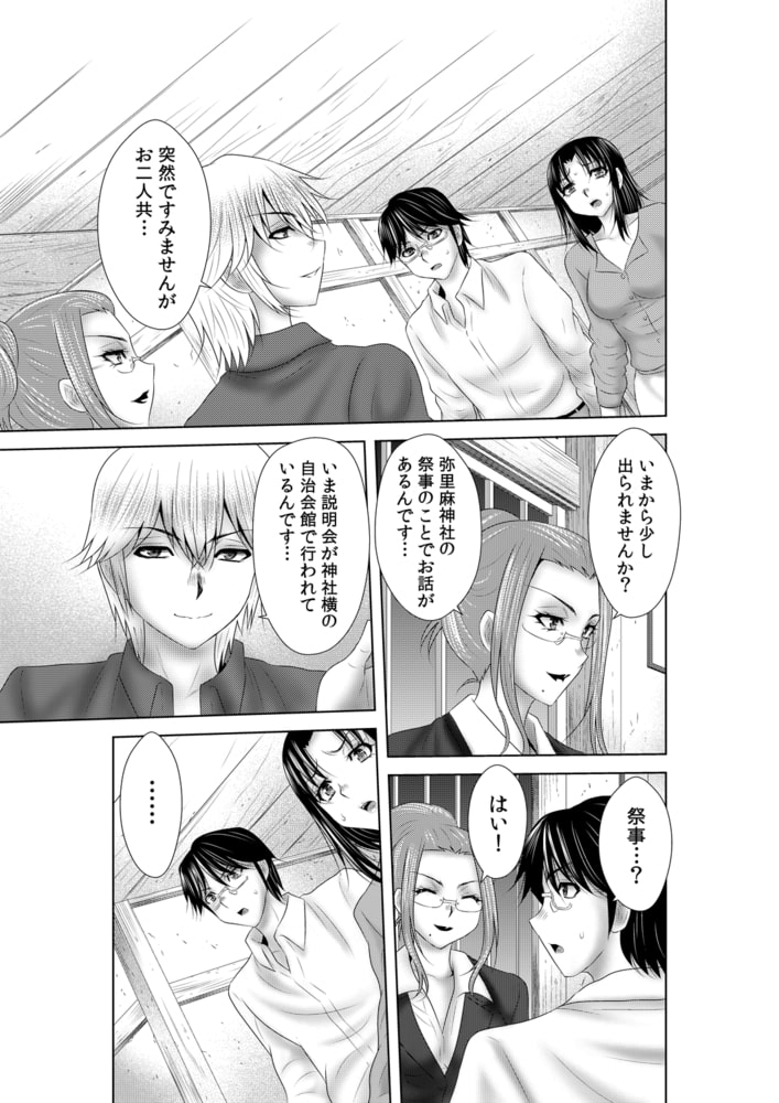 シェアされた美人妻はイキまくり～引っ越した先は変態村～(6)【18禁】