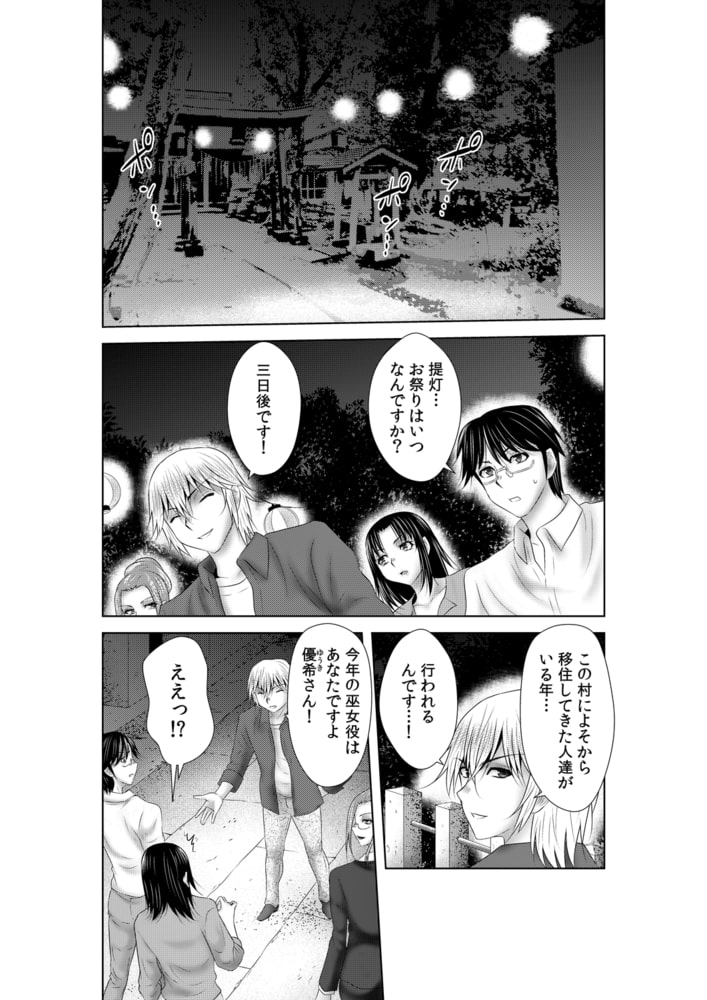 シェアされた美人妻はイキまくり～引っ越した先は変態村～(6)【18禁】