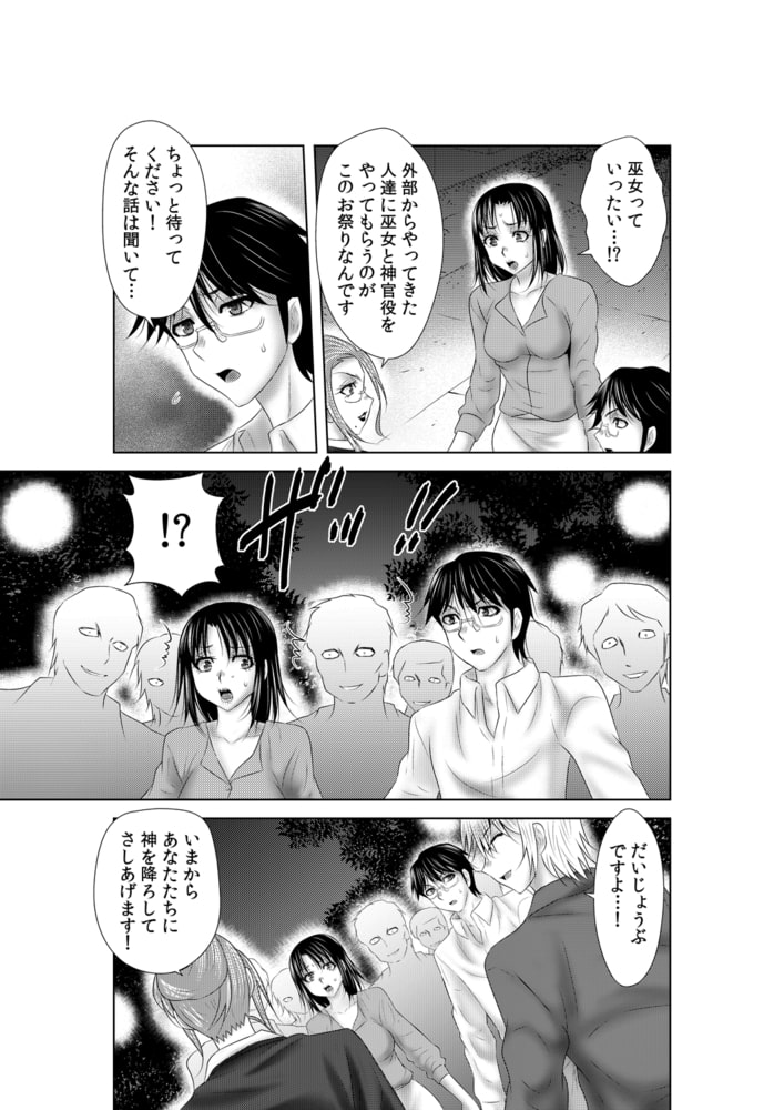シェアされた美人妻はイキまくり～引っ越した先は変態村～(6)【18禁】