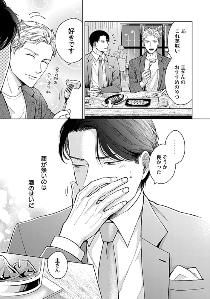 いつまで代わりでシましょうか【単行本版】【電子限定特典付き】 サンプル15