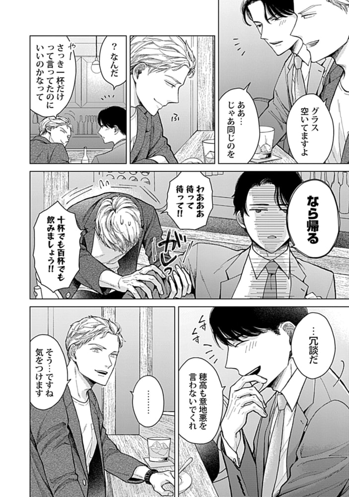 いつまで代わりでシましょうか【単行本版】【電子限定特典付き】 サンプル16