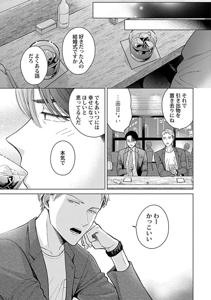 いつまで代わりでシましょうか【単行本版】【電子限定特典付き】 サンプル17