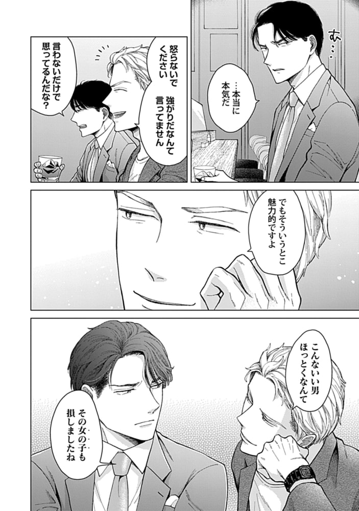 いつまで代わりでシましょうか【単行本版】【電子限定特典付き】 サンプル18