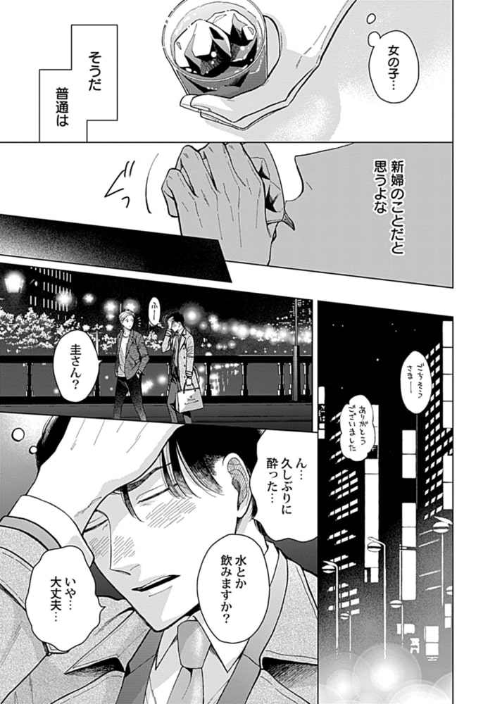 いつまで代わりでシましょうか【単行本版】【電子限定特典付き】 サンプル19