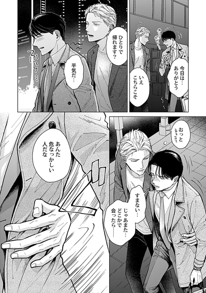 いつまで代わりでシましょうか【単行本版】【電子限定特典付き】 サンプル20