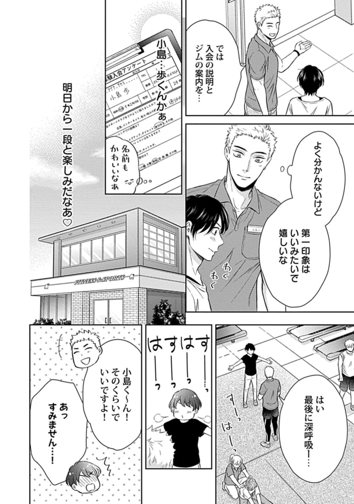 エッチな彼氏は雄っぱいが好き【電子単行本版】【限定特典付き】 サンプル10